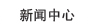 企業文化
